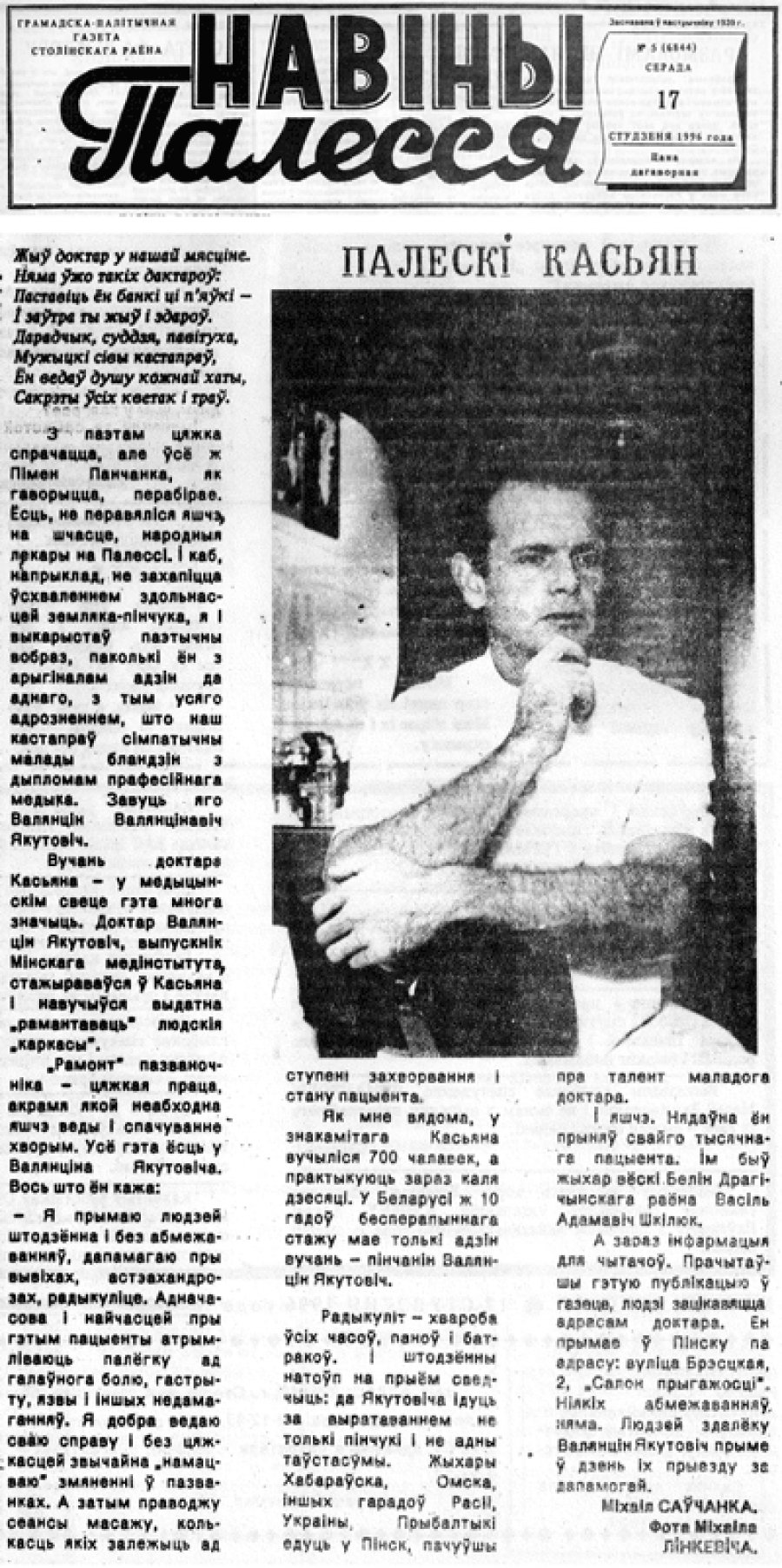 Публикация в газете «Навіны Палесся»