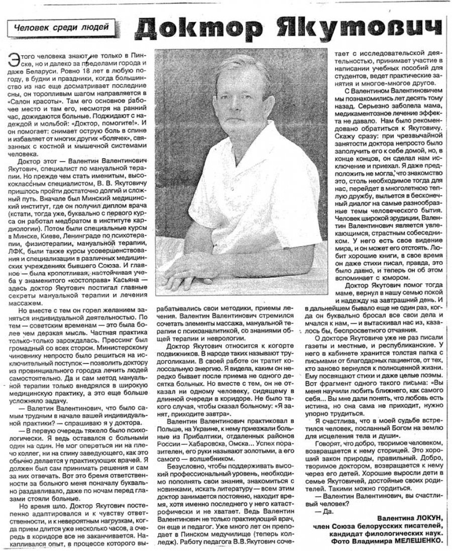 Публикация «Доктор Якутович» в рубрике «Человек среди людей»